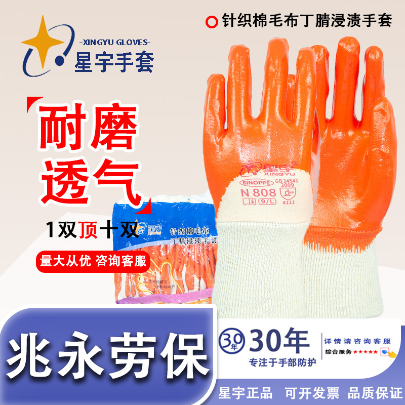 Xingyu N808 Dingqing pegamento impregnado LuoKou tejido cómodo algodón lana antideslizante resistente al desgaste guantes de trabajo duradero