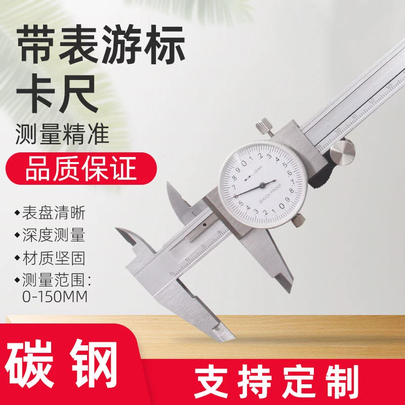 Оптовая продажа напрямую от производителя: металлический штангенциркуль с круглым циферблатом и стрелочным указателем, диапазон 0-150 мм.