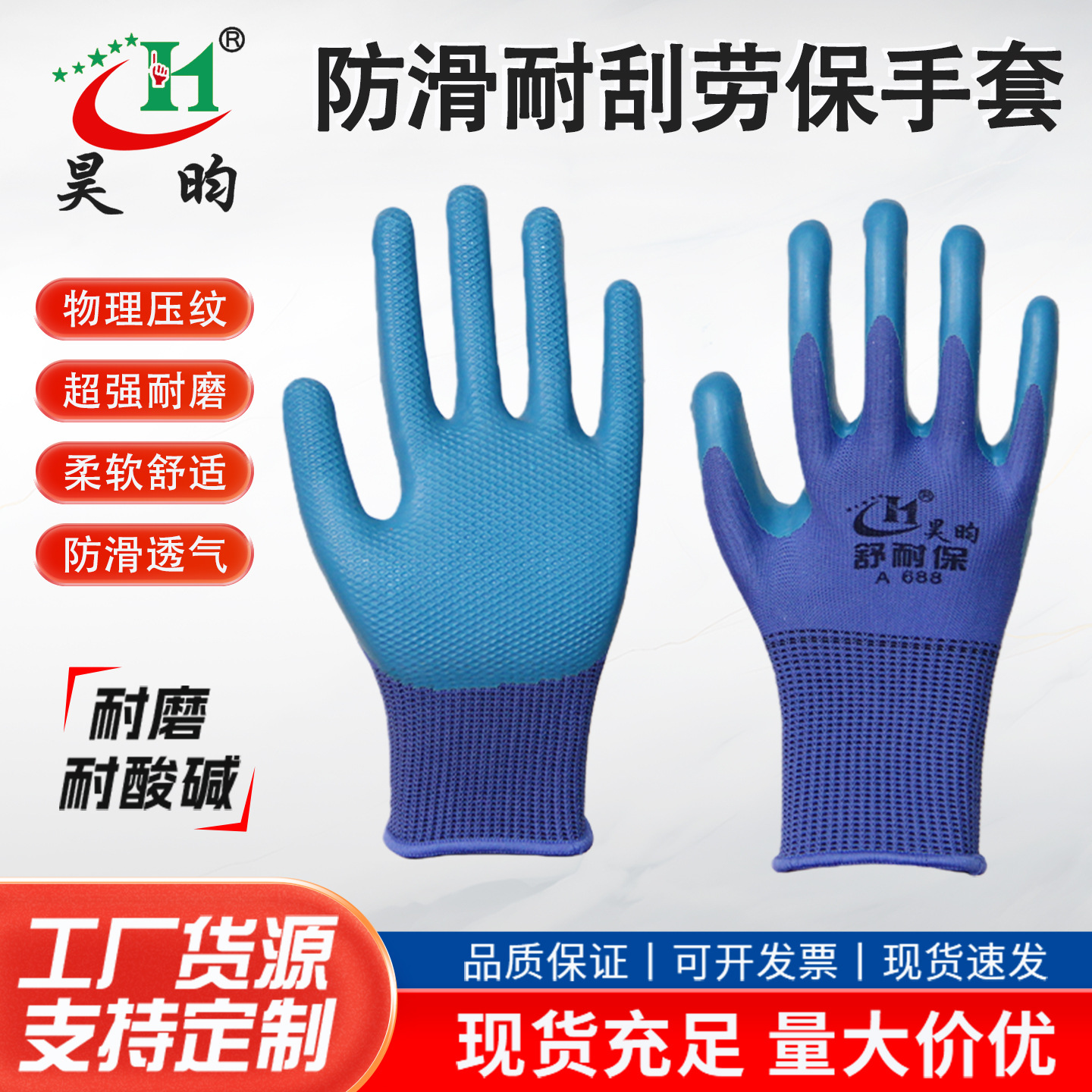 하오윤 노동 보호용 물리적 엠보싱 내마모성 미끄럼 방지 두꺼운 라텍스 작업장용 내구성 있는 부드럽고 통기성 좋은 장갑