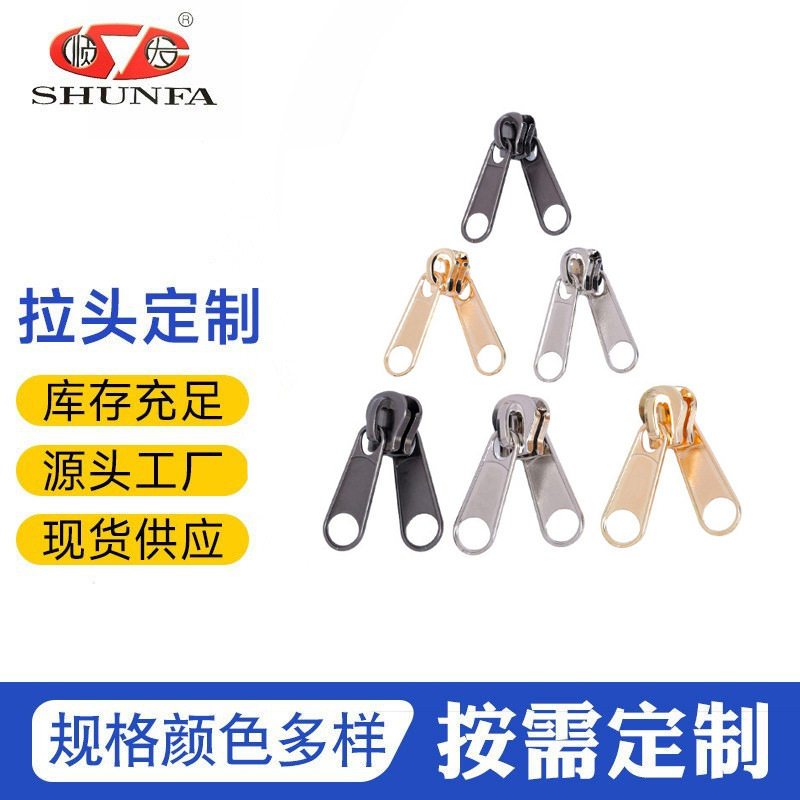 双面5号树脂拉链头旋转锌合金拉头帐篷蚊帐内外可拉箱包辅料批发