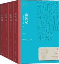 南渡记 东藏记 西征记 北归记(4册) 宗璞 历史、军事小说
