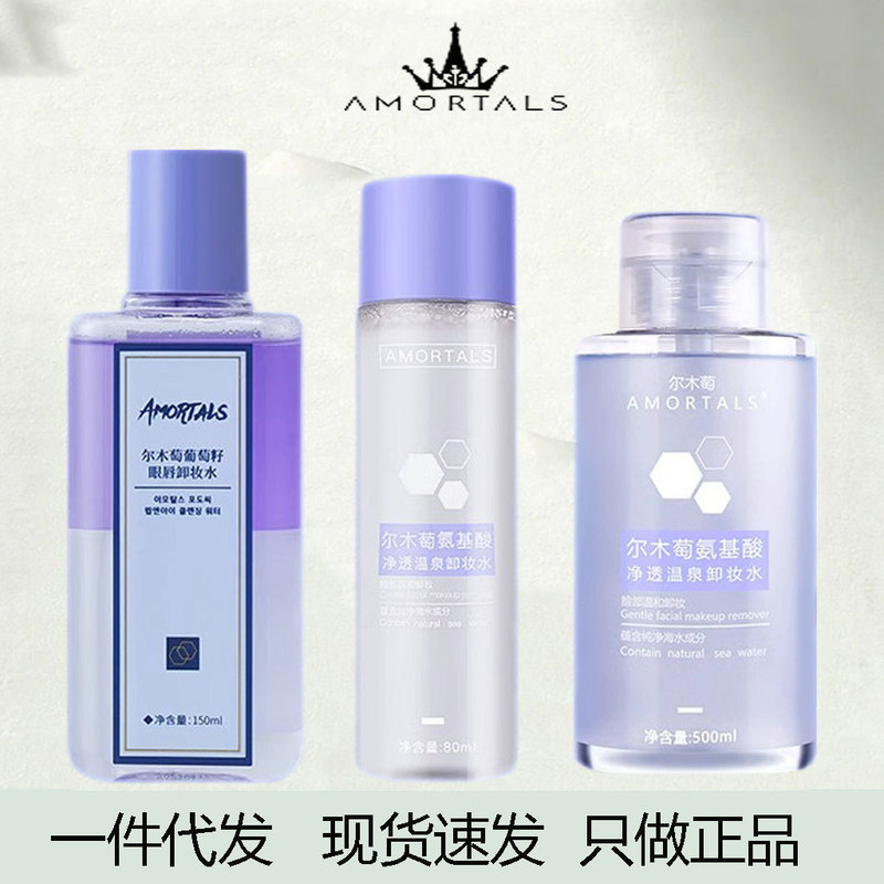 尔木萄眼唇卸妆水眼唇专用卸妆油清洁卸妆液无刺激严选正品三合一|undefined