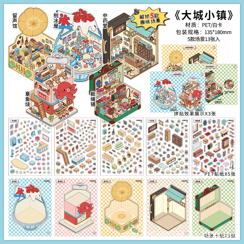 빅 시티 타운 [5종 + 핀셋]