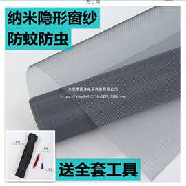隐形纱窗网自装家用加密加厚窗纱防蚊防虫防晒防尘通用纱网供应链