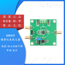 AD8429精密仪表放大器 微小信号毫伏微伏电压放大模块单端/差分