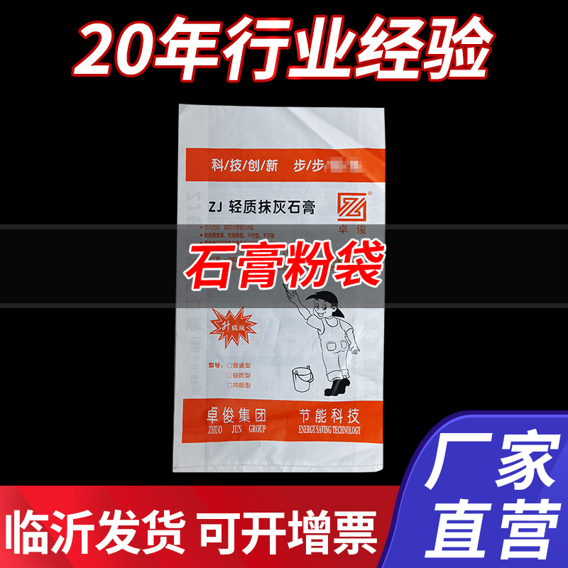 双面彩印纸塑编织袋 石膏腻子粉建筑材料加厚打包袋批发