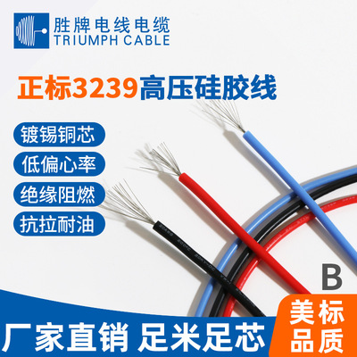 胜牌 Силиконовый провод 3239 (20 кВ) 28AWG~16AWG, силиконовая резина, высоковольтный, высокотемпературный и низкотемпературный электронный провод