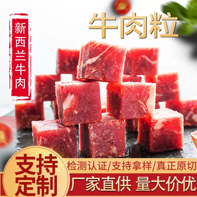 进口整切牛肉粒轻调理冰鲜冷冻牛肉粒火锅烤肉店牛肉南京苏州镇江