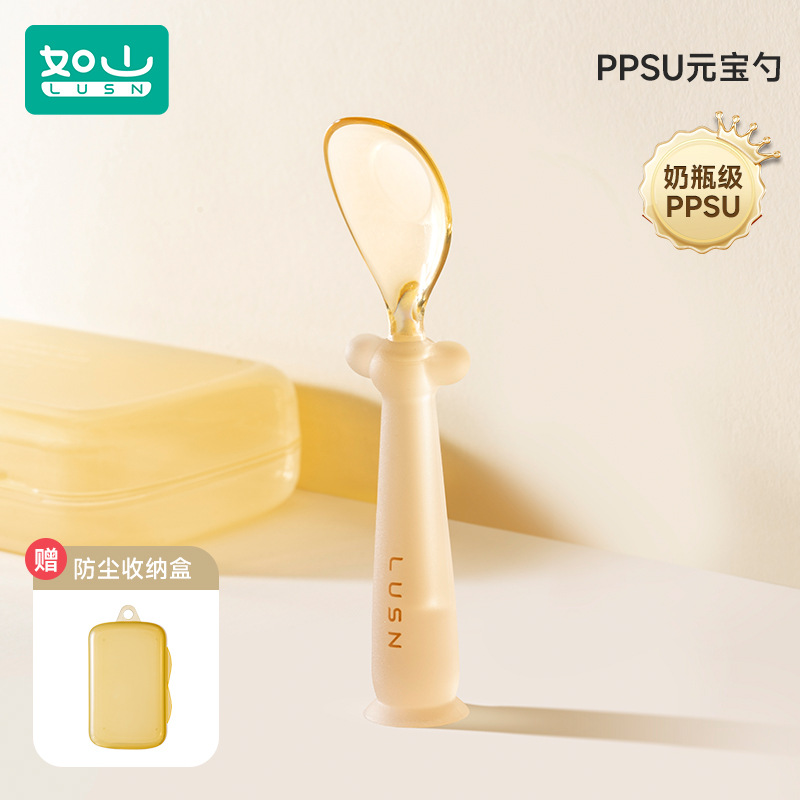 ppsu Yuanbao 스푼(스탠드 가능) - 무료 보관함