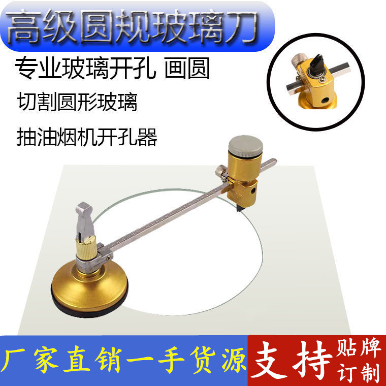 玻璃圆规刀多功能油烟机开孔器滚轮式裁圆玻璃刀割圆划圆切割家用