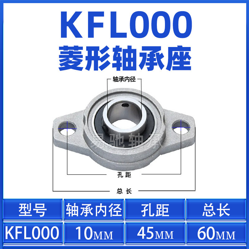 亜鉛合金のひし形座付きベアリングKFL08 KFL000 KFL001 KFL002 0000000000006|undefined