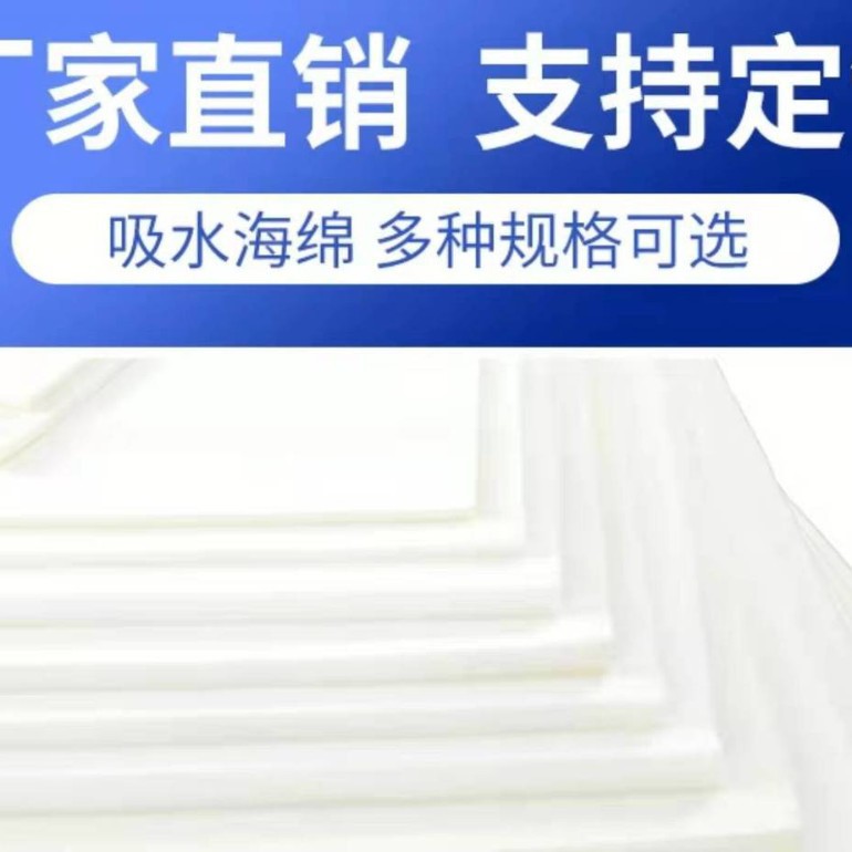 “荐”【HOT】医用消毒海绵/锁水聚氨酯海绵/快速吸水海绵/亲水海