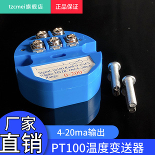 Intelligent integrated temperature transmitter module 4-20ma signal conversion pt100 thermal resistance sensor 0-10V