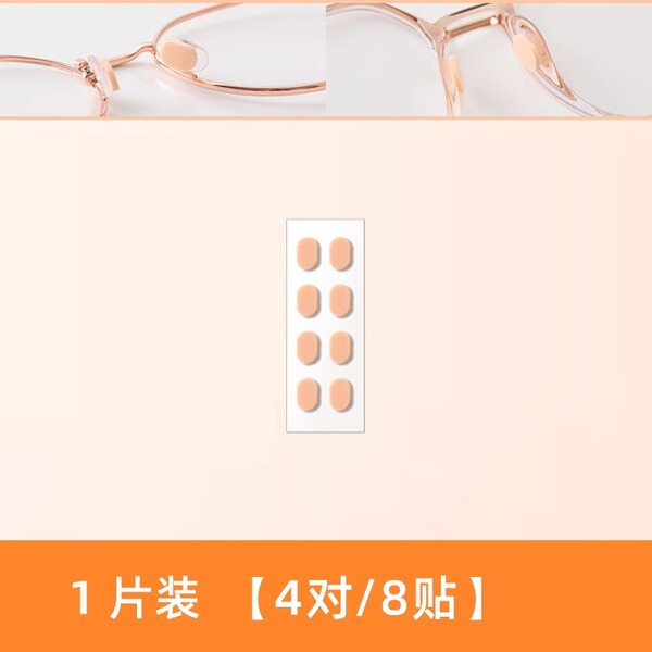 Glasses Nose Pads, Nose Bridge Pressure Relief, Anti-Makeup Removal, Anti-Slip, Shock-Absorbing, Rebound Oval Skin Color, Traceless Silicone Pads Wholesale