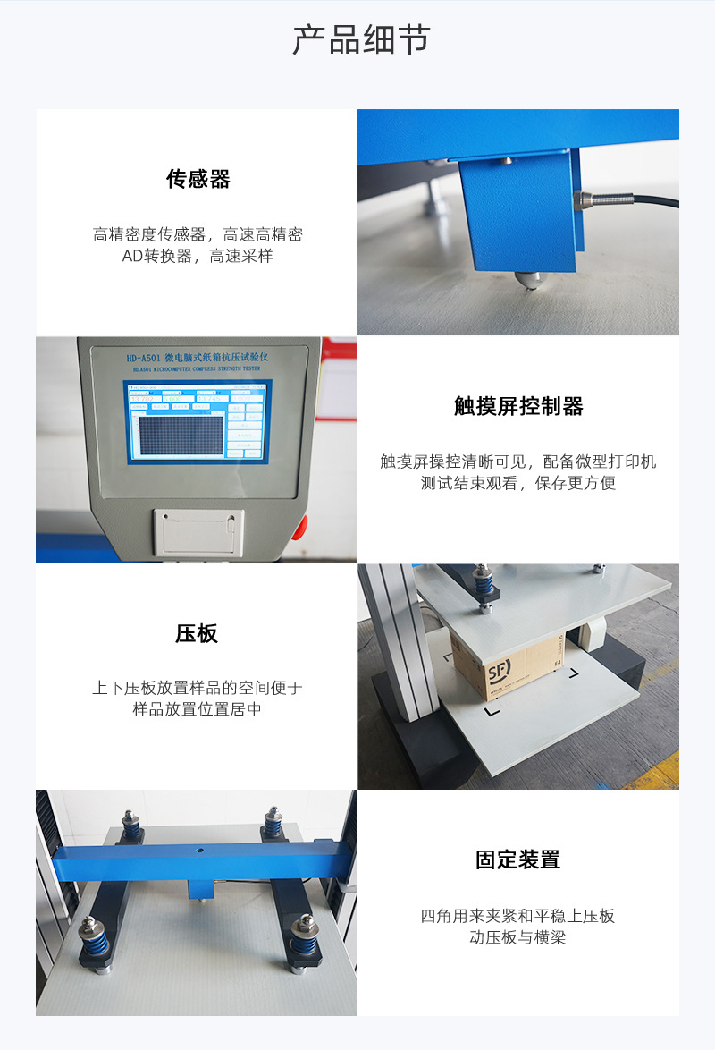 HD-A501-900-微电脑式纸箱抗压试验仪_02