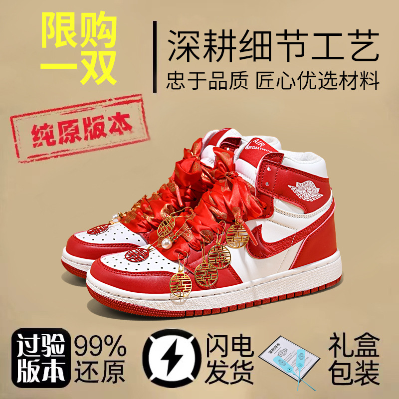 红色AJ1婚鞋新娘板鞋空军一号dunk秀禾情侣款低帮平底运动结婚鞋|undefined