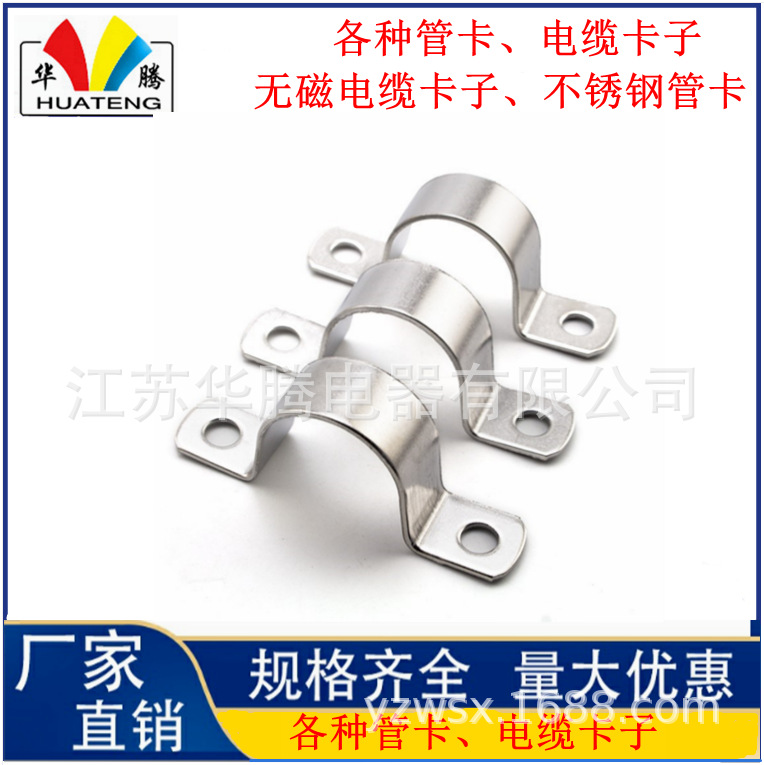 源头厂家销售电缆卡子 管卡 不锈钢卡子