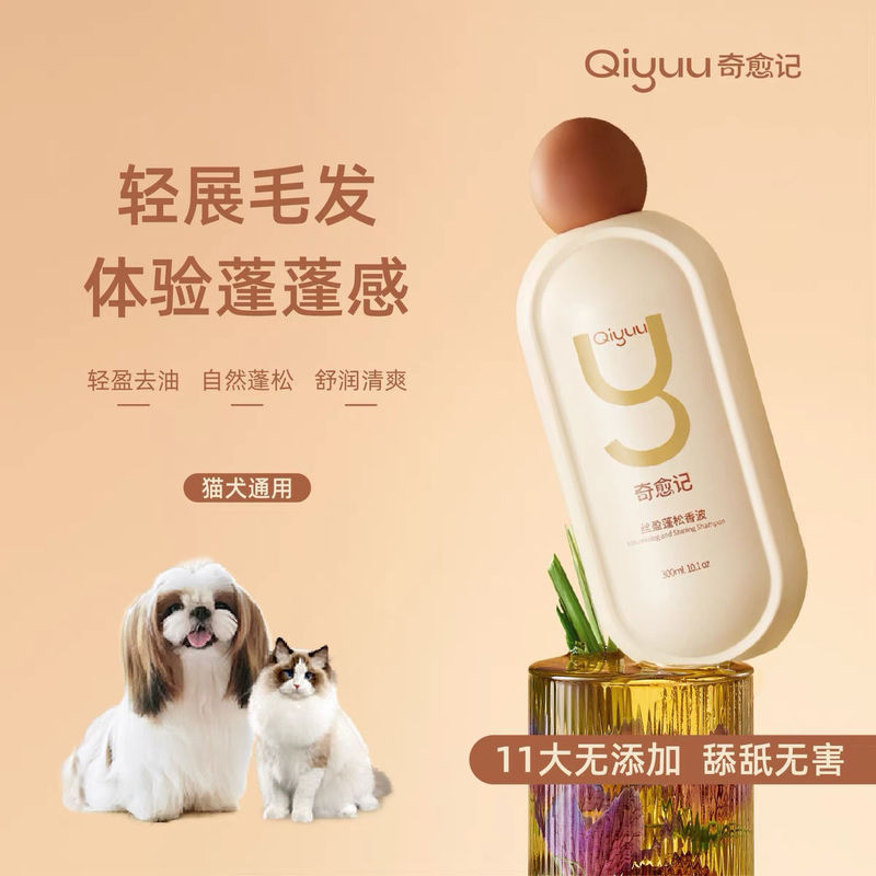 奇愈记宠物猫犬开结喷雾免洗护除菌沐浴露滋养皮毛香波洗澡护毛|undefined