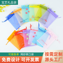 素色纱袋透明化妆品礼品饰品首饰网纱袋喜糖果包装袋定制印刷LOGO
