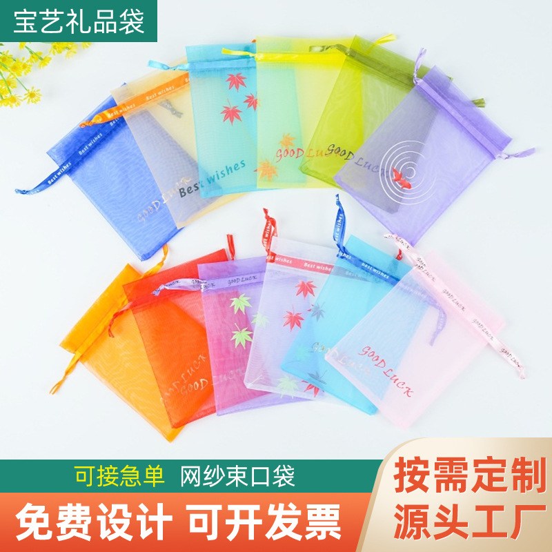 素色纱袋透明化妆品礼品饰品首饰网纱袋喜糖果包装袋定制印刷LOGO