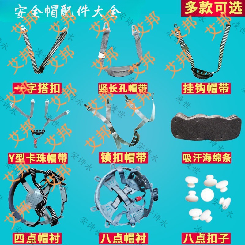 工地安全帽内衬配件里衬玻璃钢八点旋钮帽衬内胆吸汗棉帽扣帽带绳