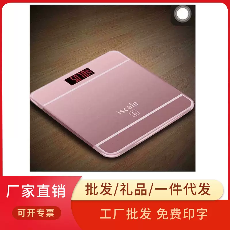 电子秤体脂人体秤印刷logo批发体重秤开业礼品秤