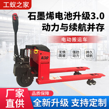 電動地牛搬運車2噸3噸長續航強承重裝卸液壓升降搬運電動叉車批發