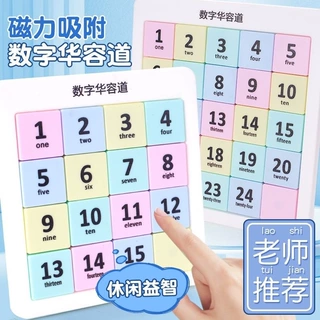 数字华容道滑动拼图学生儿童益智数学思维逻辑训练正版磁性力玩具