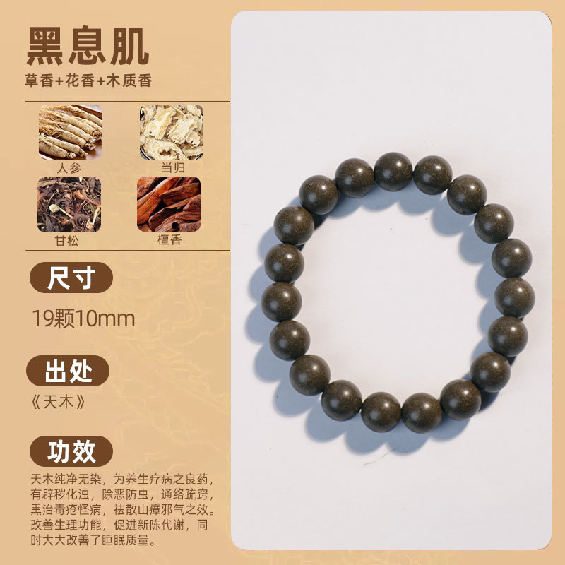 天然中药手串整串批发息肌香小红书同款景区博物馆合香珠手串成品|undefined