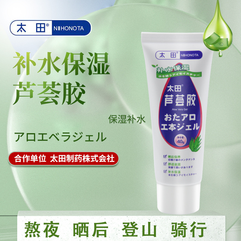 [太田]太田芦荟胶/防裂润唇膏