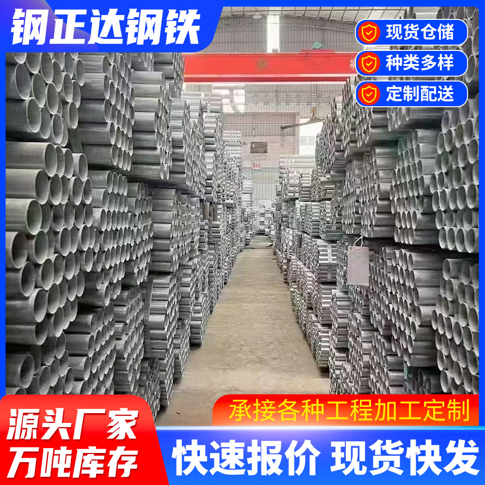 佛山镀锌圆管现货建筑工程用国标品质规格齐全热镀锌圆通管批发