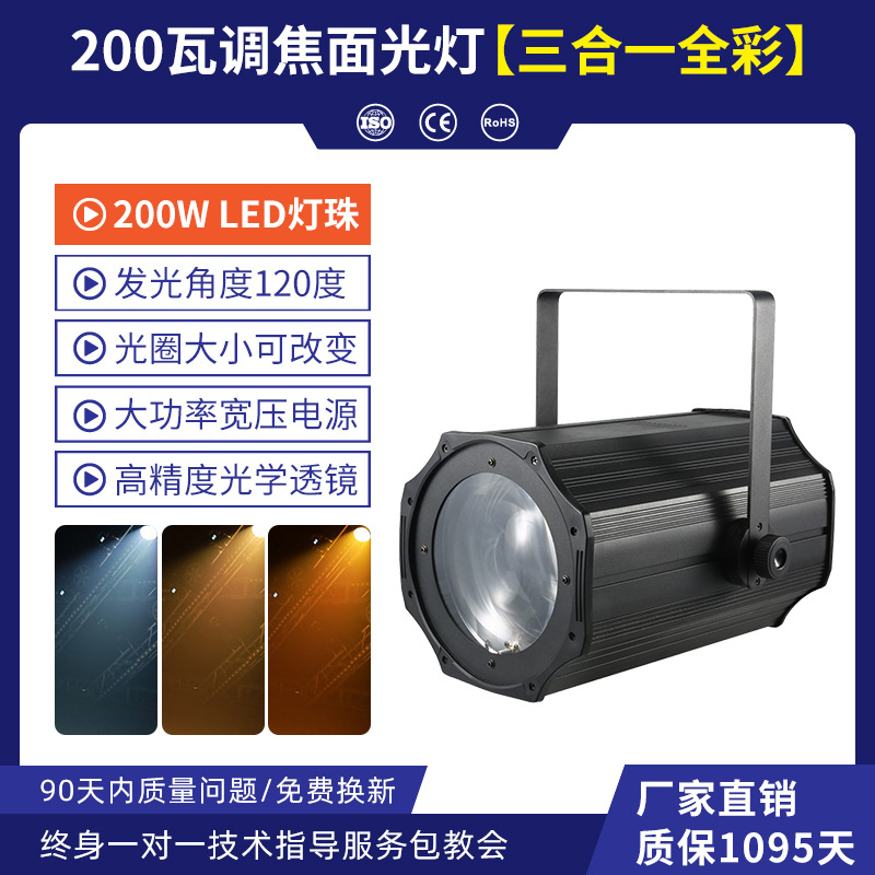 COB luz de superficie de enfoque foco led de larga distancia 200w giratorio sacudiendo la cabeza iluminación de escenario foco de luz de relleno al por mayor