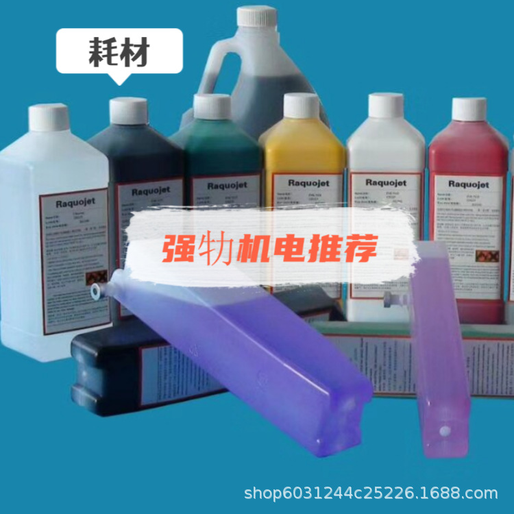 厂家直供9175/MB175/DB510/5140油墨适用于马肯依玛士喷码机ink