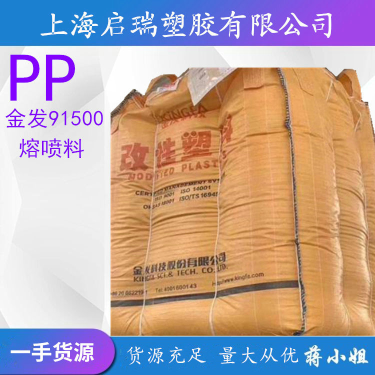 PP熔喷料金发91500 95+99+专用熔喷料高溶脂聚丙烯