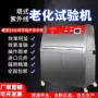 气候辐照老化紫外线试验箱
