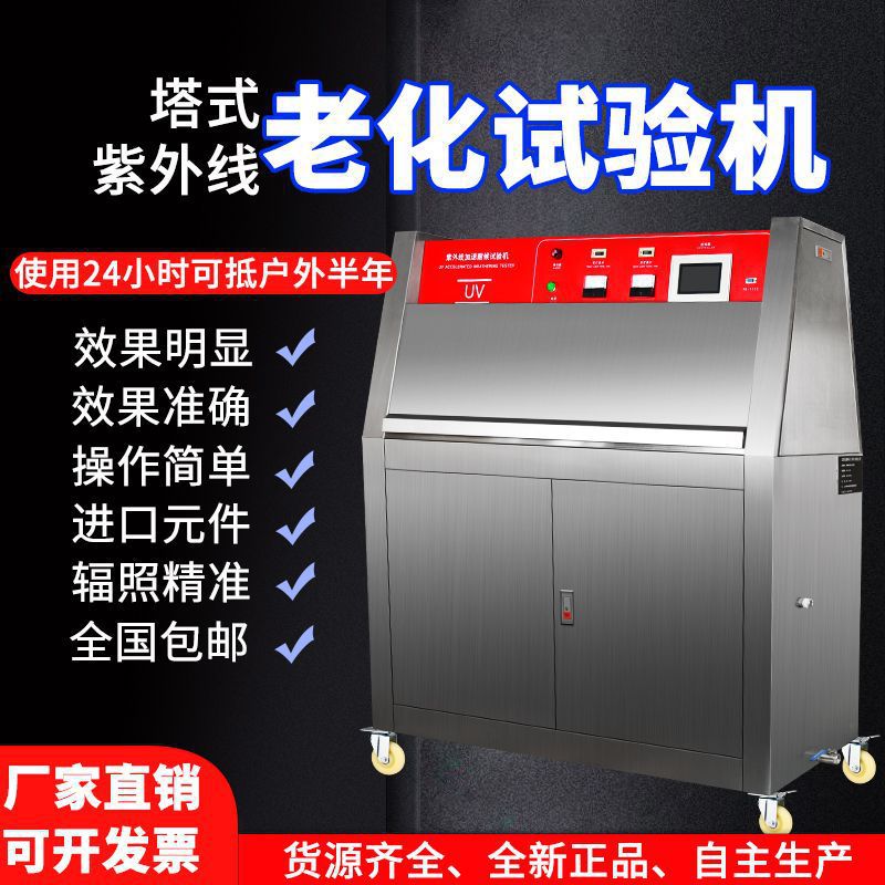 UV紫外线老化试验箱斜塔式加速老化测试机辐照实验箱耐气候实验机
