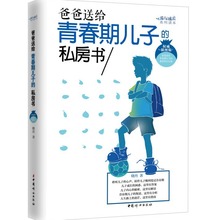 青春期男孩教育书籍 10-18岁爸爸送给青春期儿子的私房书 10~16岁