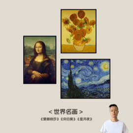 世界名画系列蒙娜丽莎走廊玄关客厅餐厅卧室挂画装饰画喷绘油画