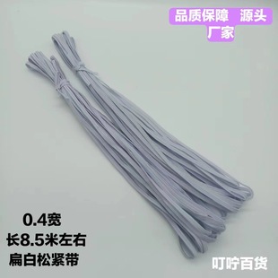 White elastic band flat elastic daily necessities one yuan store two yuan stall supply