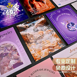 西家饰品首饰水晶售后卡保养卡宣传介绍卡片定制明信片印刷定做