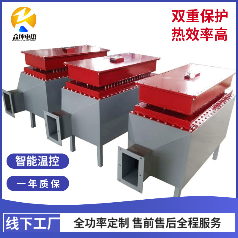 棉花烘干风道加热器 矿用取暖防爆加热器 恒温烘干房空气电加热器