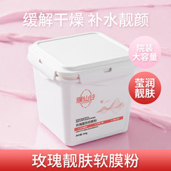 膜仙谷玫瑰靓肤软膜粉提亮肤色补水保湿嫩肤高端面膜粉美容院专用