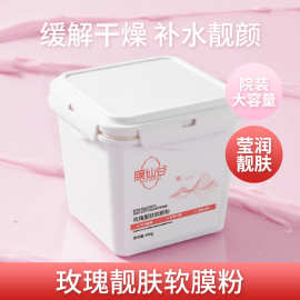 膜仙谷玫瑰靓肤软膜粉补水保湿嫩肤高端面膜粉美容院专用