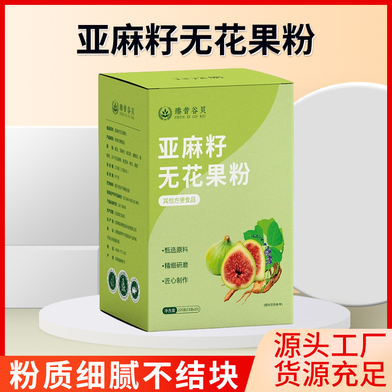 亚麻籽无花果粉代餐粉 冲调谷物营养粉膳食纤维亚麻籽粉现货批发