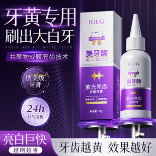 Baiyunshan same type of dental enzyme purple bright tooth color toothpaste copolymer film-forming fresh bright tooth film force tooth protection