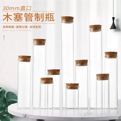 Amazon限定 30mmストレートボトル コルクガラスボトル 透明コントロールボトル 高ホウケイ酸花茶冬虫夏草ボトル
