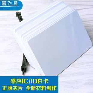 m1復旦F08ic白卡芯片卡白卡智能門禁ic卡小區電梯卡智能門禁卡