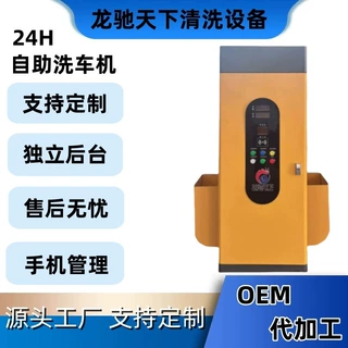Self-service car washer 出口自助式洗车机自助洗车机