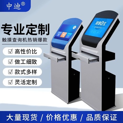 中迪排队叫号智能打印打单一体机电容触摸扫描读卡刷卡器工控机|ms