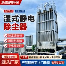 电捕焦油器设备工业高压静电除尘设备蜂窝式不锈钢湿式静电除尘器